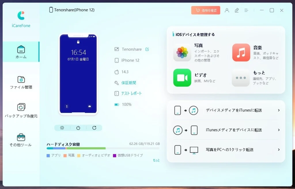 Tenorshare iCareFone Crackeado